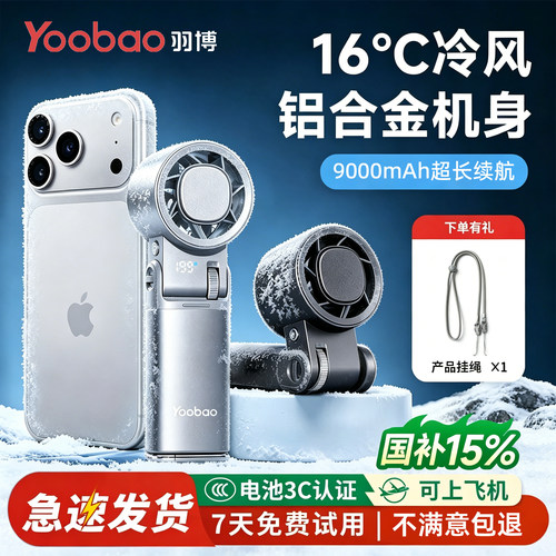 yoobao羽博手持折叠小风扇