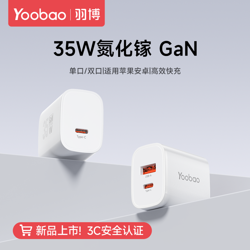 羽博35W充电器适用苹果17充电头iPhone手机yoobao快充头氮化镓多口插头pd双口通用数据线typec