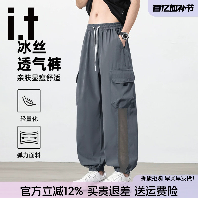 it FIVE CM冰丝速干休闲长裤男2026夏季新款网眼透气运动束脚卫裤
