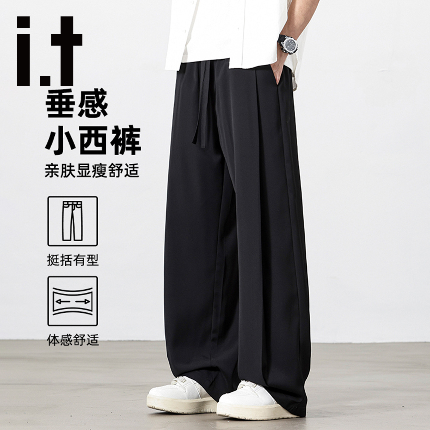 it FIVE CM西装休闲裤男2026夏季新款冰丝凉感轻薄垂感宽松阔腿裤