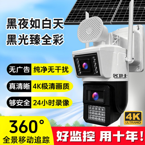睿博士4G太阳能极黑光全彩监控摄像头手机远程360度鱼塘摄影头