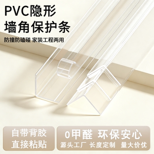 PVC透明护角防撞条保护墙角收口条阳角直角包边条瓷砖客厅装饰条