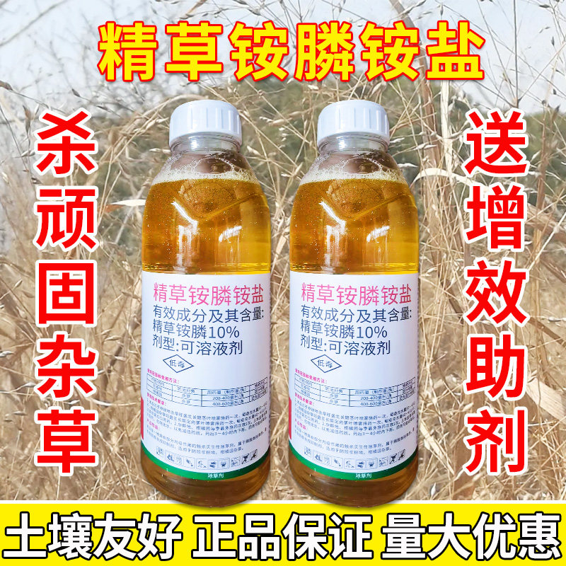 精草铵磷盐正品除烂根剂农图片