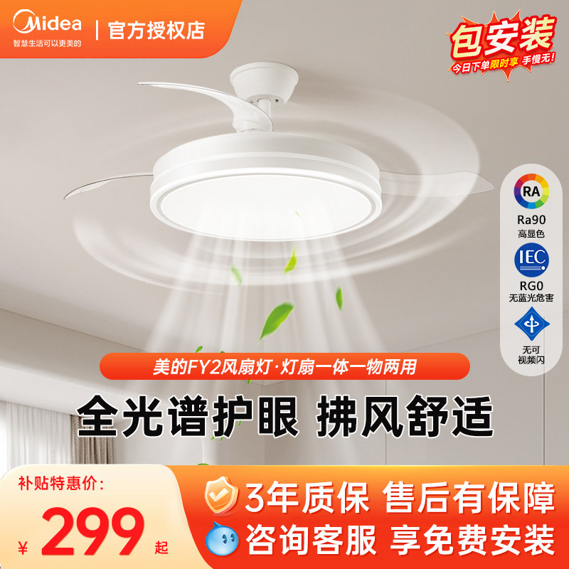 美的隐形风扇灯2026新款客厅餐厅简约风电扇灯静音卧室吸顶吊扇灯图片