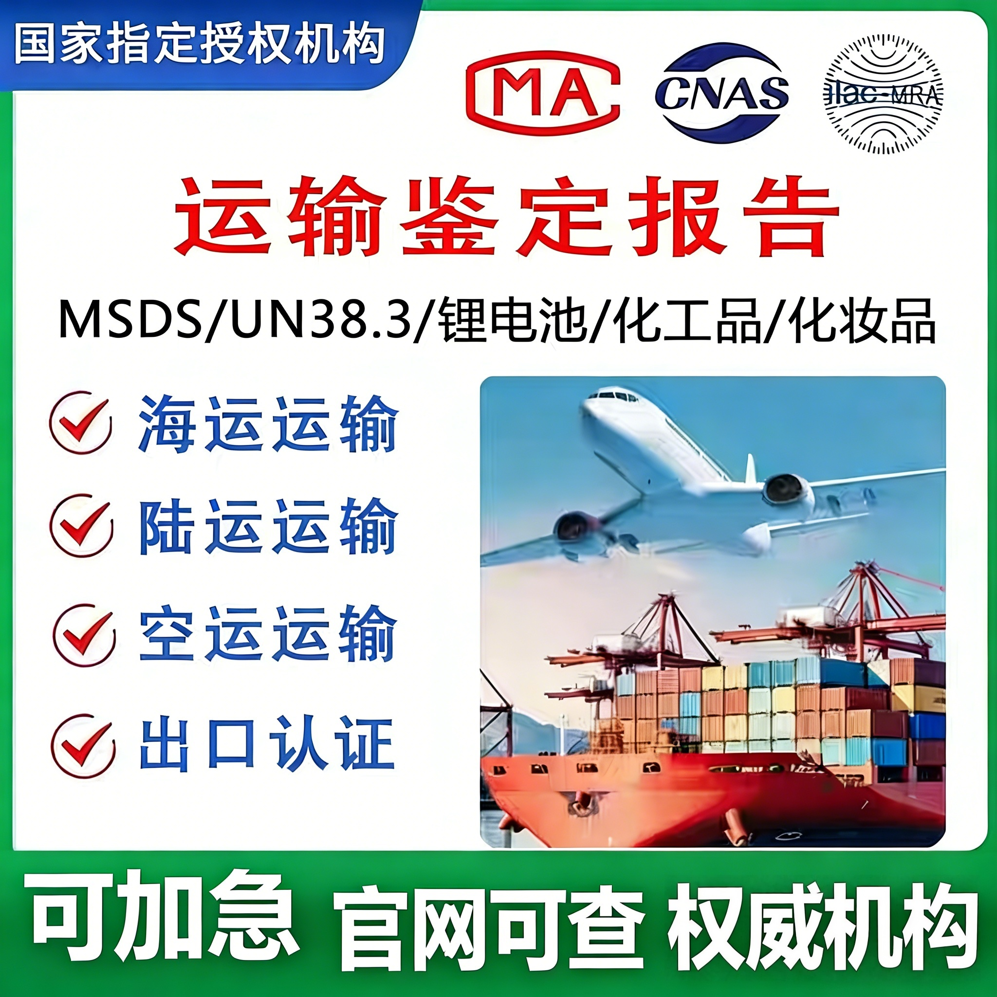 海运运输鉴定报告化学检测颜料涂料化妆品有害物海运铁路MSDS检测