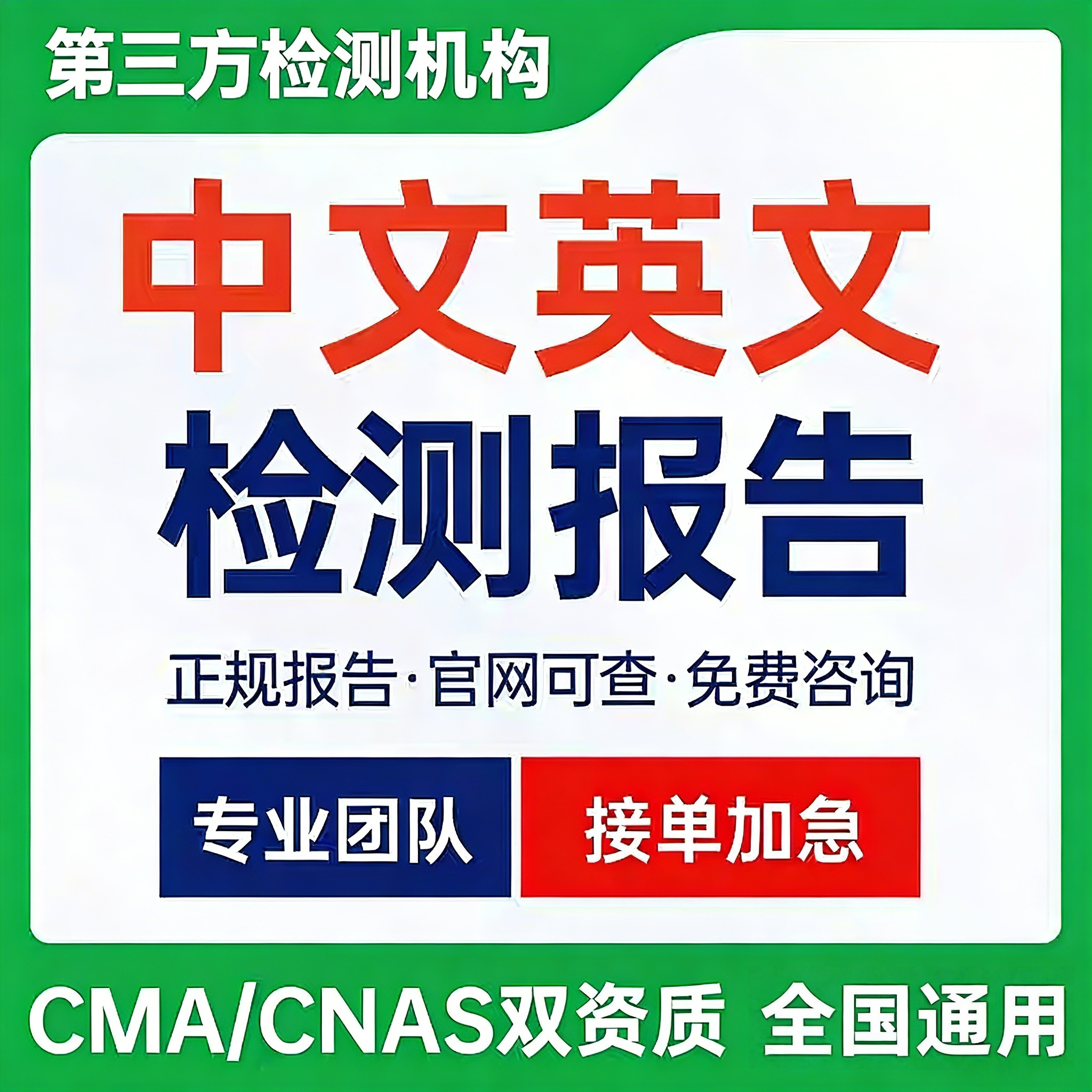 第三方质检报告权威办理电商上架入驻英文检测资质认证全国通用