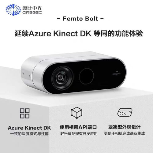 奥比中光 Femto Bolt 微软Azure Kinect DK替代选择