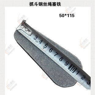 钢丝绳压板抓斗钢丝绳塞铁抓斗塞铁抓斗配件