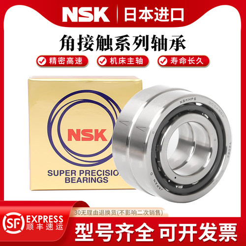 进口NSK角接触球轴承724 725 726 727 728 729 C AC P4 P5 DB