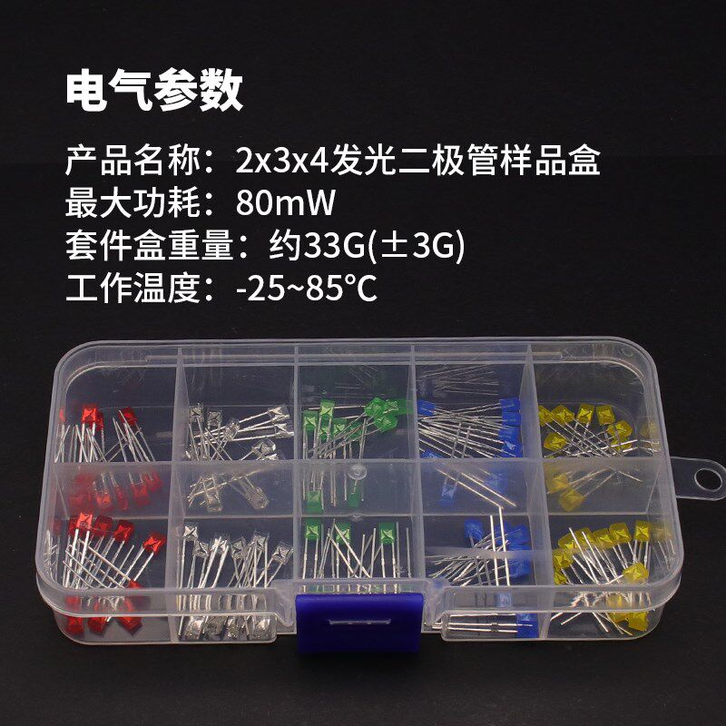 2x3x4MM二极管LED小灯珠白/红/黄/蓝/绿各20只DIY样盒 总100件