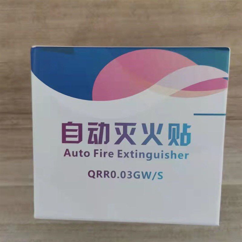 全自动灭火贴发动机舱电柜用车用家用电器气溶胶灭火器消防装置
