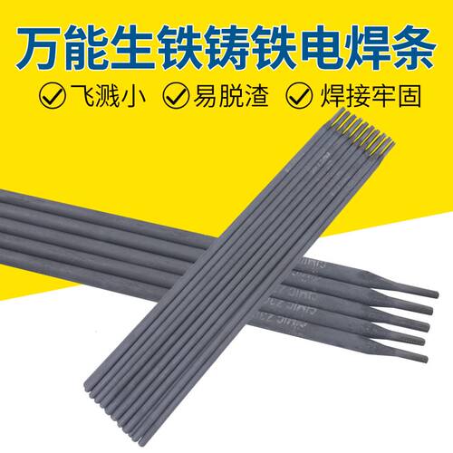 生铁铸铁电焊条灰铁球磨铸钢z308纯镍铸铁可加工焊条2.5  3.2 4.0