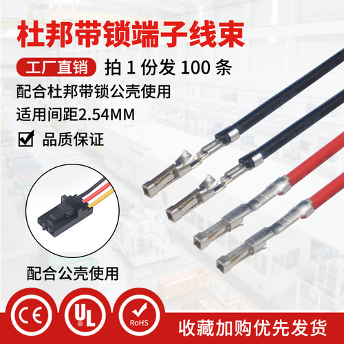 杜邦带锁扣端子线TJC8间距2.54mm彩色电子线24awg单头双头压端子
