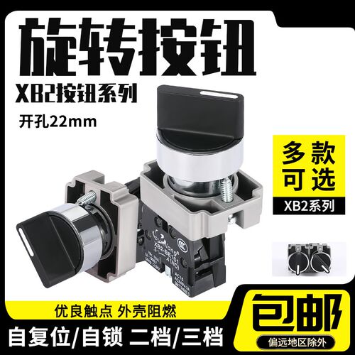 XB2-BE101二档旋钮按钮开关自锁ZB2旋转选择转换开关BD25银点22mm