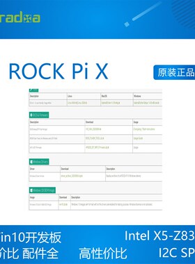 ROCK PI X B MODELB Win10开发板  Intel Atom x5-Z8350主芯片