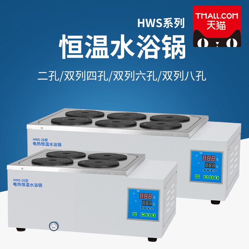数显恒温水浴HWS12/24锅智能双孔四孔水浴箱电热恒温水槽