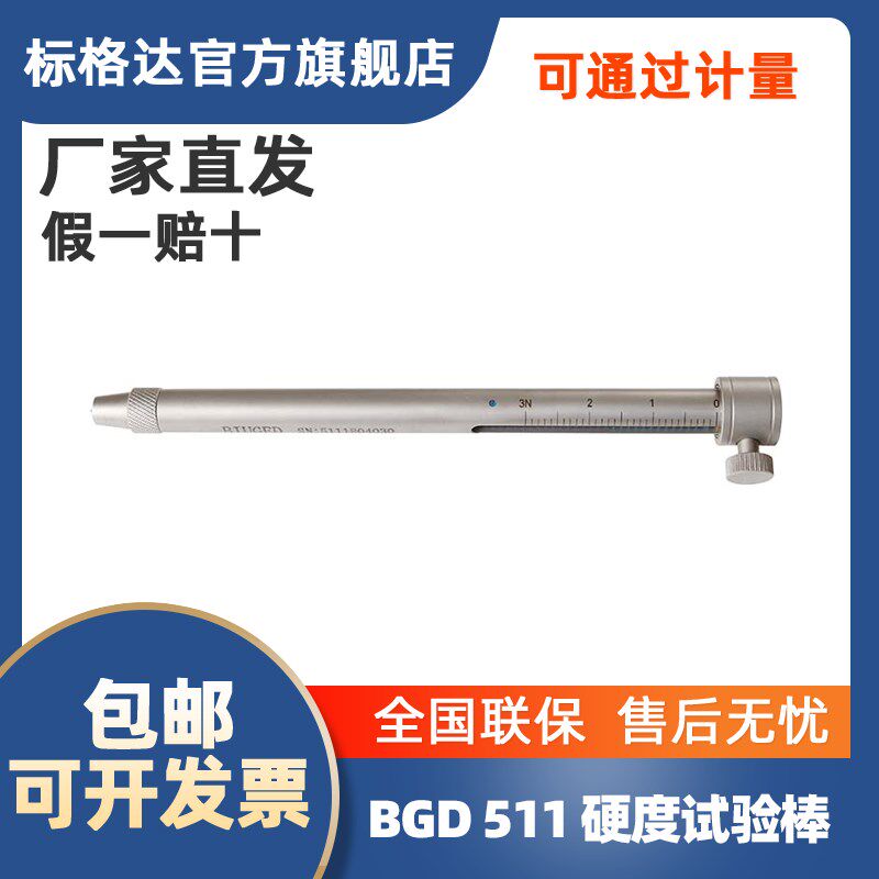 BGD511标格达漆膜硬度计硬度笔牛顿笔试验笔划痕笔硬度棒硬度计