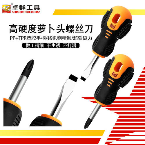 萝卜头十字一字6X38mm螺丝刀橡胶柄双色多规格工具铬钒钢强磁起子
