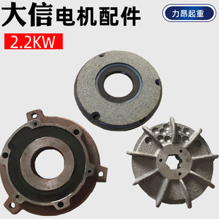 包邮  新乡大信YSE100L-4/2.2KW软启动电磁刹车片线圈风叶