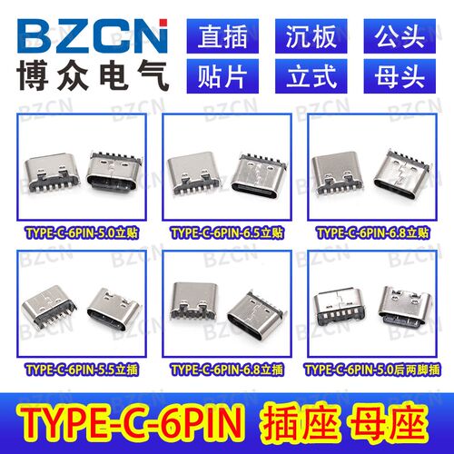 TYPE-C母座 直插 贴片 插座 USB-3.1 6P/MINI 8PIN 4脚传输  快充