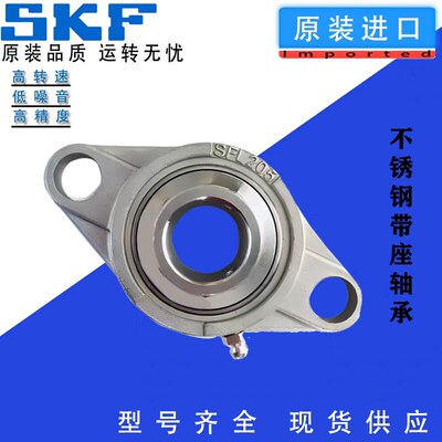 SKF不锈钢外球面带座轴承SUCF204 F205 F206 F207 F208 F209 F210
