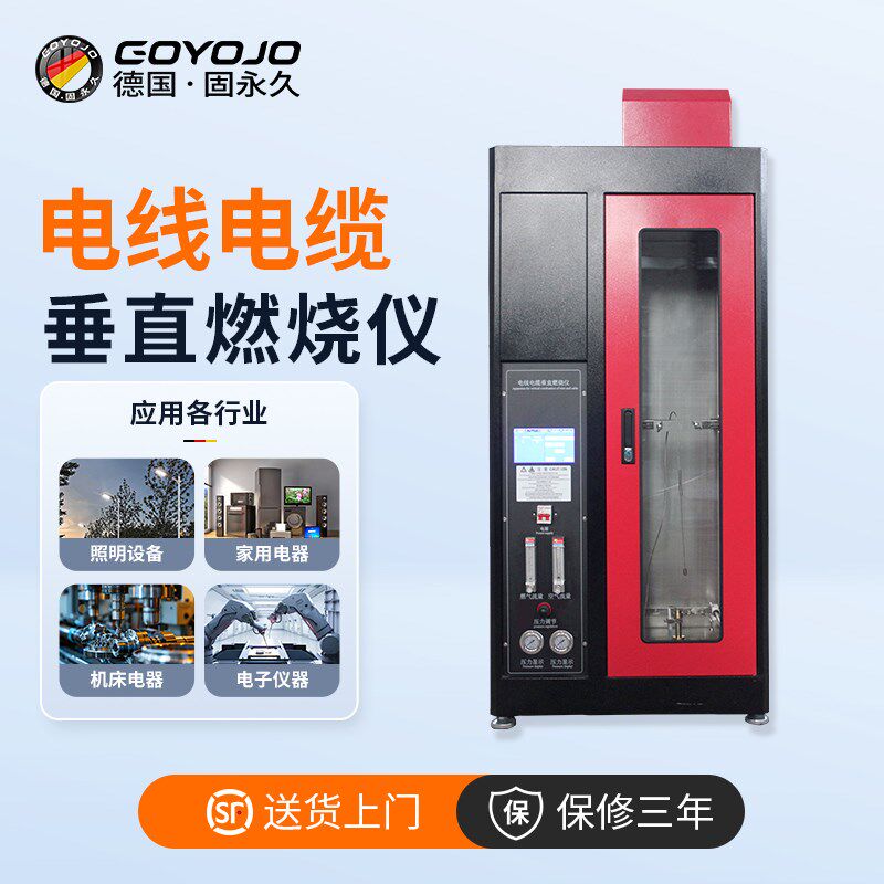 电线电缆垂直水平燃烧测试仪阻燃检测电线单根塑料线材燃烧试验机