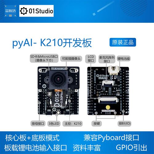 pyAI- K210开发板 核心板 Python AI人工智能 机器视觉 深度学习