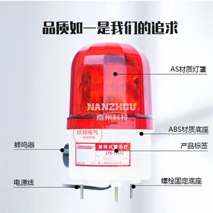 南州LTE-1101J岗亭旋转式警示灯10W报警灯声光警报器220V24V12V