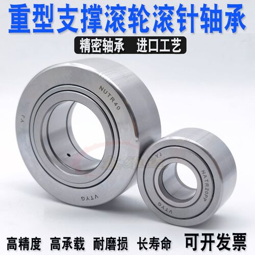统跃NATR NUTR支撑滚轮滚针轴承车床中心架重型加厚加宽滚柱大全