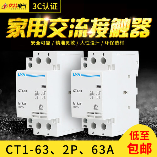 家用交流接触器CT1-1P2P 220V110V24V 导轨式32A63A 1NO1NC/2NO