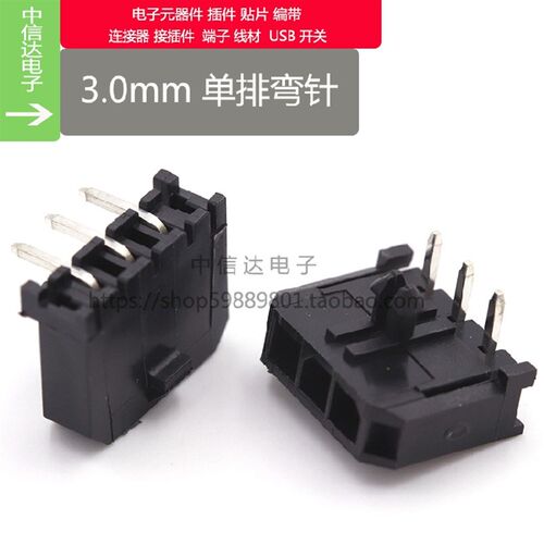 MX3.0/小5557-2P 3P 4P 5P弯针 针座 插座 弯插