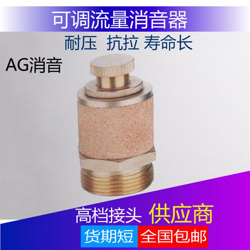 气动电磁阀节流消声器内罩SLL-1分/2分/3分/4分可调节消音器全铜