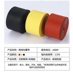 高压10KV包覆带缠绕式热缩带胶复合绝缘绑带电缆皮修补铜母排保护