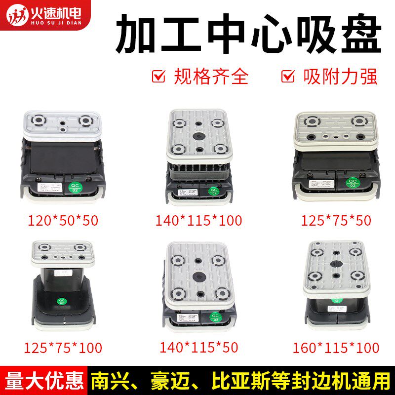 真空吸盘比亚斯豪迈CNC加工中心强力硅胶皮密封圈限位卡浮珠底座 - 实物图
