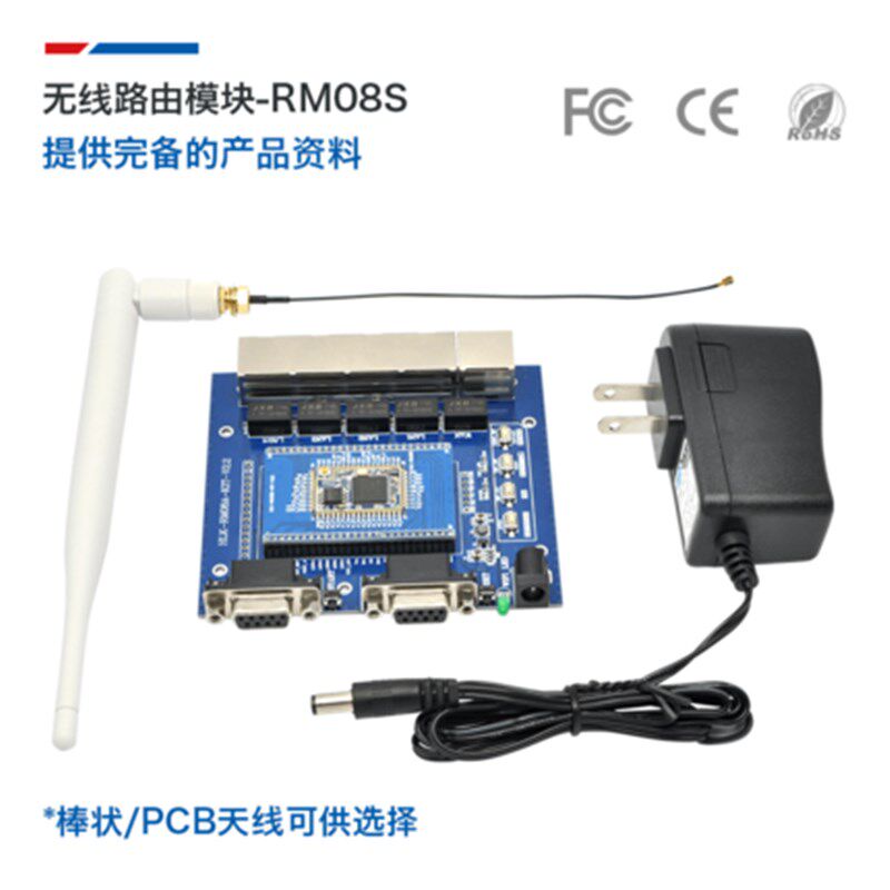 物联网智能串口转WiFi无线路由模块RM08S开发板 MT7688KN方案