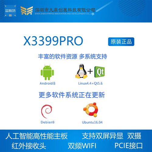 九鼎X3399PRO RK3399Pro开发板, 人工智能 边缘计算 安卓 Linux
