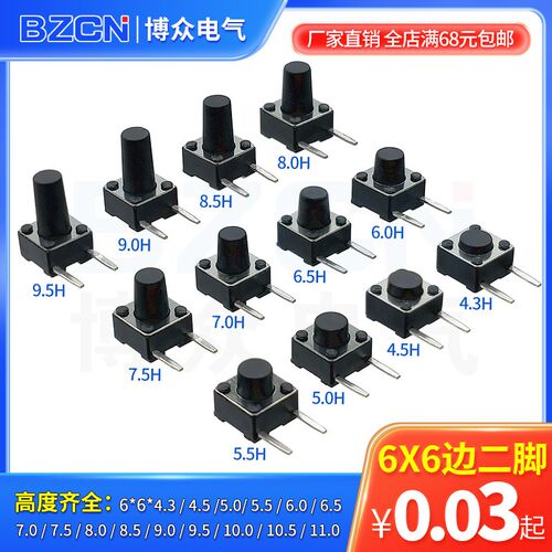 博众TS-D007轻触开关6*6*5边二脚侧插按键6X6边两脚按键开关电子