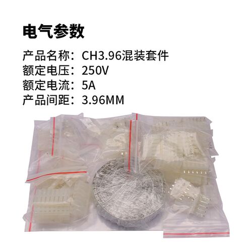 CH3.96连接器混装套装样品包2p/3/4/5/6/7/8p直针座胶壳接线端子