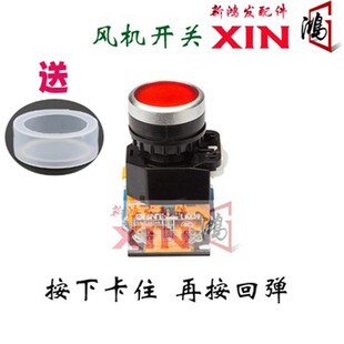 商用醇油灶醇基燃料酒店大灶用点火开关风机开关按钮红色自锁开关