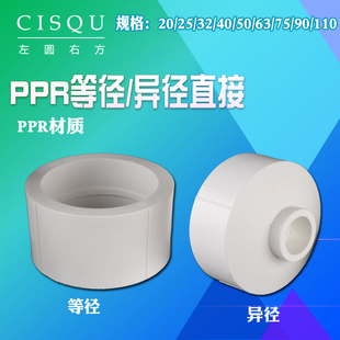 110/90/75PPR直接转63/50/40/32/25/20变径异径直接头大小头管古