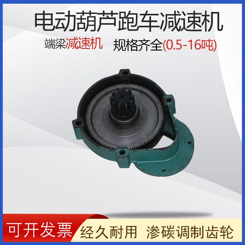 起重机电动葫芦跑车小变速端梁驱动齿轮箱行车小车行走运行减速机