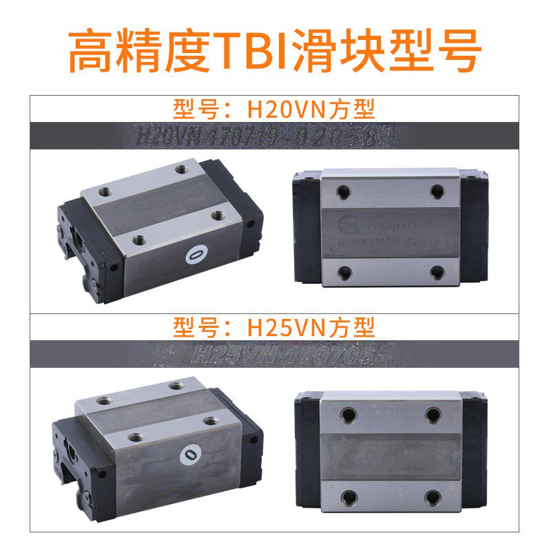 TBI滑块直线导轨滑块H20 25FNFL 雕刻机滑块直线导轨滑块火速机电