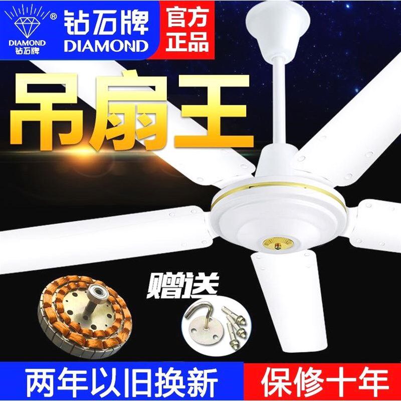 德国进口钻石牌铁叶吊扇五叶工业吊扇王大风力电风扇家用客厅宿舍