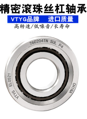 哈尔滨滚珠丝杠轴承 760201 760202 760203 760204 TN P5 4