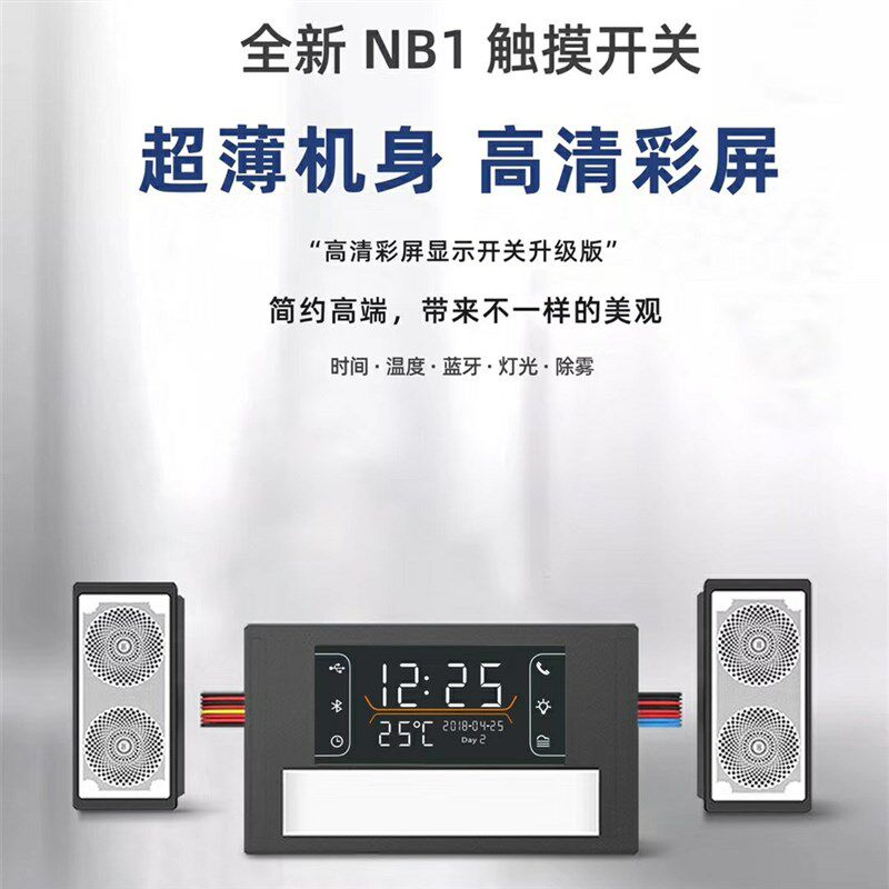 智能浴室镜触摸开关卫生间镜子蓝牙音响LED浴室柜灯镜智能6键开关