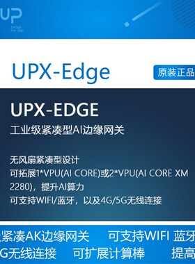 UPX-Edge工业级边缘网关 内置UP Xtreme board 开发板  4G 5G无线
