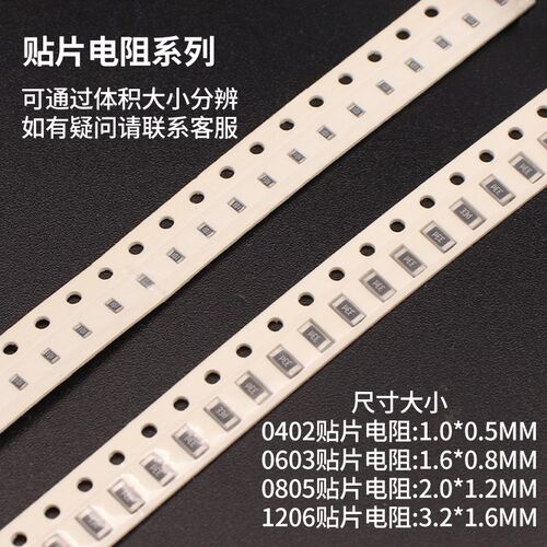 0402 0603 0805 1206 1210 2512贴片电阻1%5% 常用阻值100R~910R