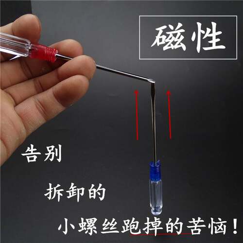 磁性小水晶螺丝刀 透明柄小起子3寸一字梅花十字平口螺丝起子塑料