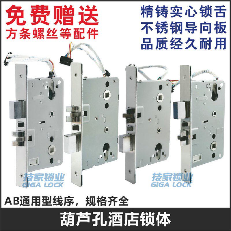 葫芦酒店锁体锁芯刷卡锁感应锁电子门锁通用磁卡公寓客房智能锁心