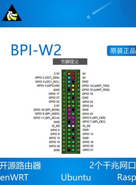 Banana Pi BPI-W2 开源路由器 RTD1296方案设计 OP  香蕉派